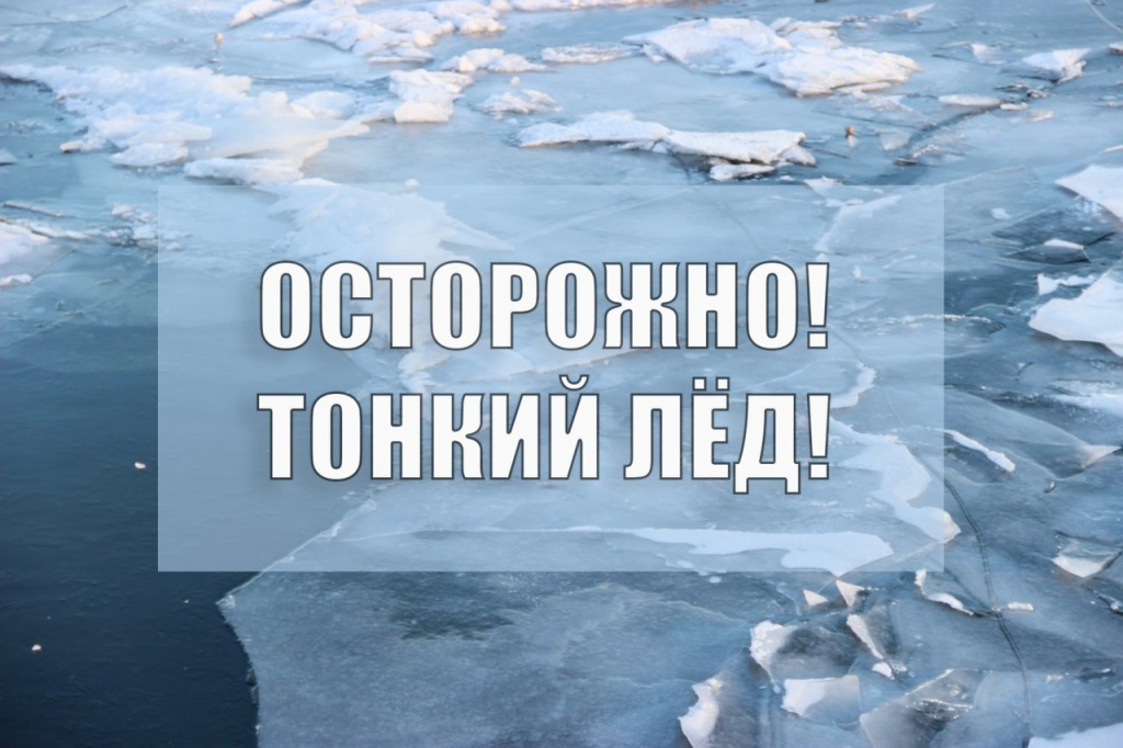 В Третьяковском районе проводится профилактическая акция «Безопасный лёд»