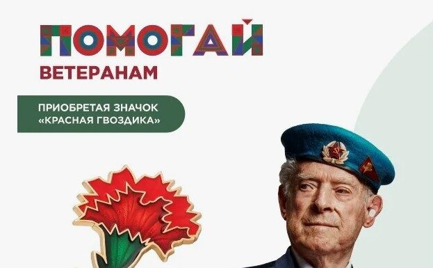 10 апреля стартует всероссийская благотворительная акция помощи ветеранам «Красная гвоздика». Каждый житель Алтайского края сможет присоединиться!