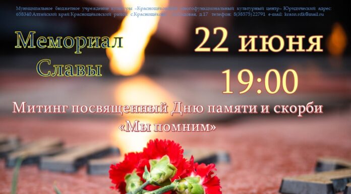 Всероссийская акция «Минута молчания»