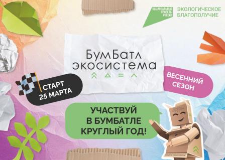 «БумБатл» круглый год