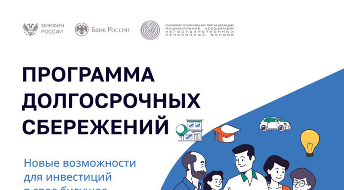 Что такое программа долгосрочных сбережений граждан?