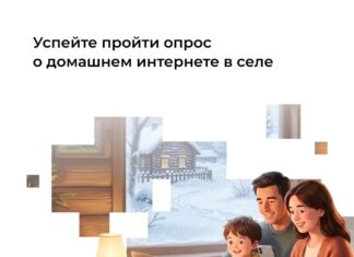 Жителей Алтайского края приглашают проголосовать за широкополосный доступ к сети Интернет