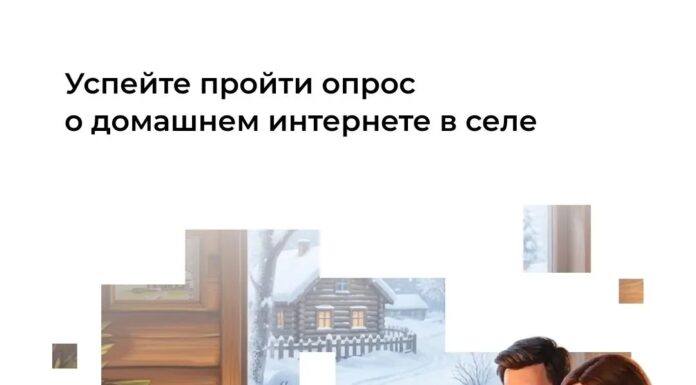 Жителей Алтайского края приглашают проголосовать за широкополосный доступ к сети Интернет