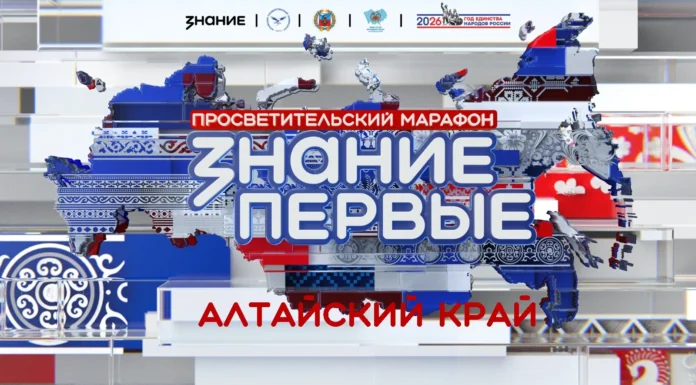 Барнаул станет площадкой для просветительского марафона Знание.Первые в Сибирском федеральном округе