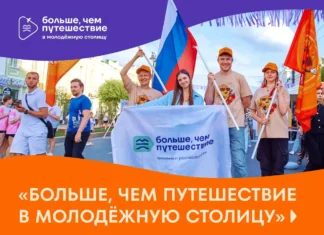 Открыт прием заявок на участие в проекте «Больше, чем путешествие в молодёжную столицу»