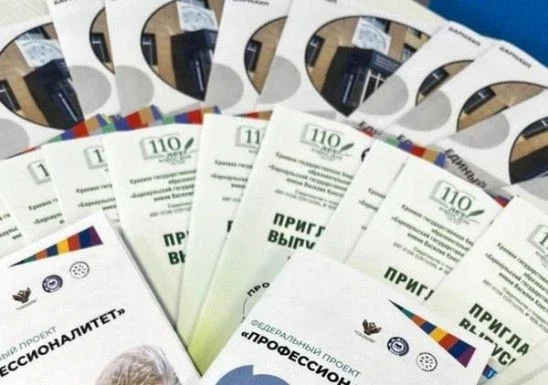 Совсем скоро в Алтайском крае пройдет Единый день открытых дверей федерального проекта «Профессионалитет»