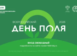«Всероссийский день поля – 2026» представит передовые достижения российского АПК