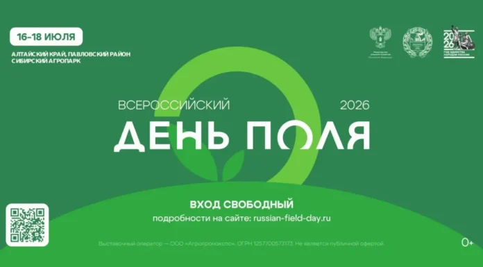 «Всероссийский день поля – 2026» представит передовые достижения российского АПК