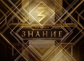 Продолжается прием заявок на шестой сезон Знание.Премия